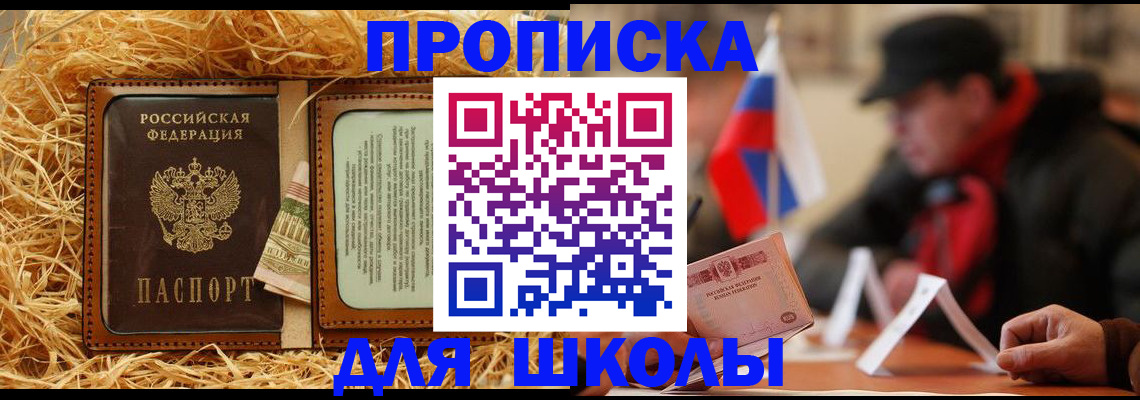 регистрация для школы в Дагестанских Огнях