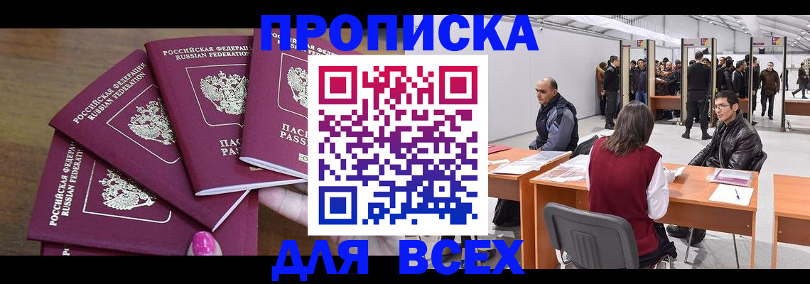прописка 2025 в Дагестанских Огнях
